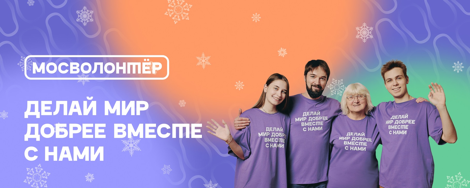 Мосволонтёр | ВКонтакте