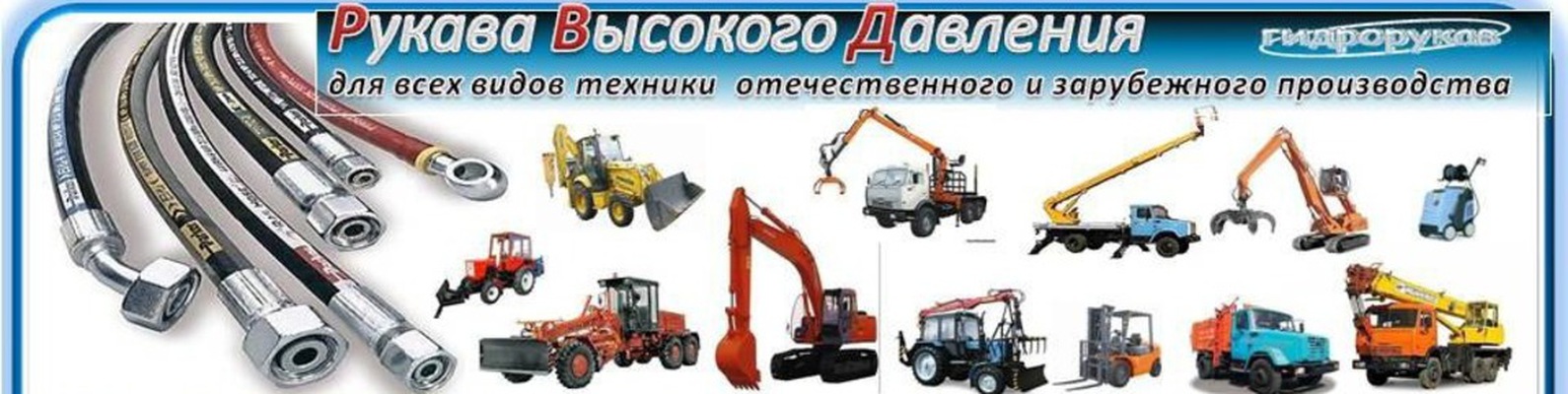 РВД Рукава Высокого Давления во Владимире | Предоставляем услуги в ...