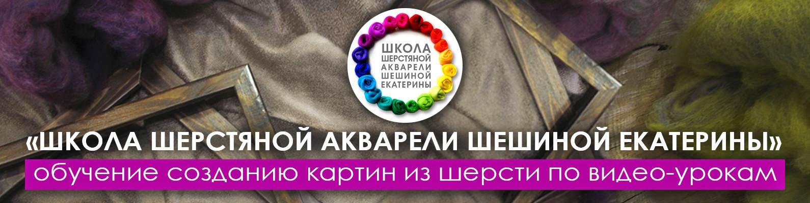 Курсовая работа по теме Обучение школьников технике 'Шерстяная акварель' Курсовая работа по теме Обучение школьников технике 'Шерстяная акварель'