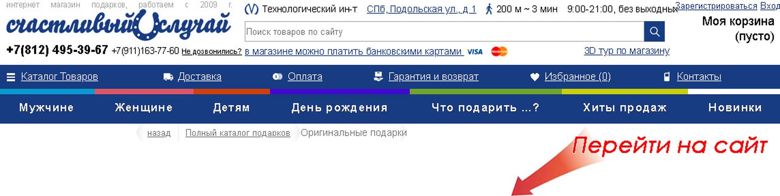 Счастливый Случай Магазин Подарков Спб Каталог Счастливый Случай Магазин Подарков Спб Каталог
