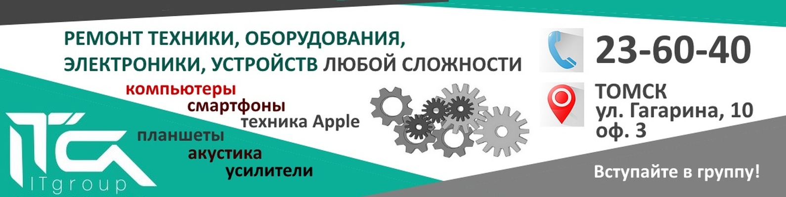 Ремонт iphone/айфонов, компьютеров/Томск | Сокращаем ваши усилия по ...