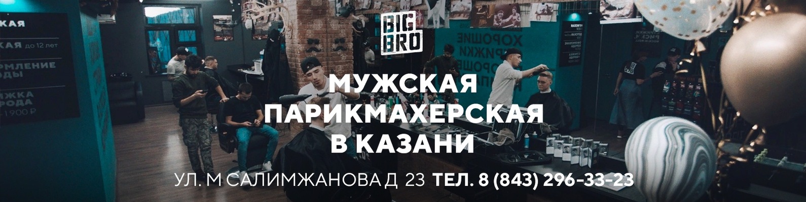 Big Bro Казань Каталог стрижек | ВКонтакте
