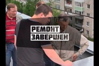 Кровля отремонтирована