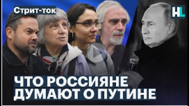Путин главная проблема России . Россияне о войне и