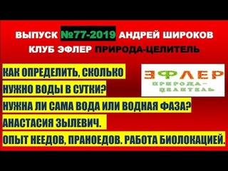 СКОЛЬКО ВАМ НЕОБХОДИМО ВОДЫ В ДЕНЬ? ИНДИВИДУАЛЬНАЯ ПОТРЕБНОСТЬ. ПРИМЕР ИЗМЕРЕНИЯ. БИОЛОКАЦИЯ.