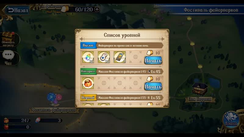 Langrisser Mobile Fireworks Festival Challenge 1 Фейерверки во время сна в летнюю