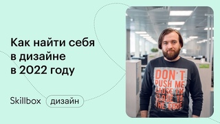 Как стать дизайнером: топ-10 Digital профессий. Интенсив по профессиям в дизайне