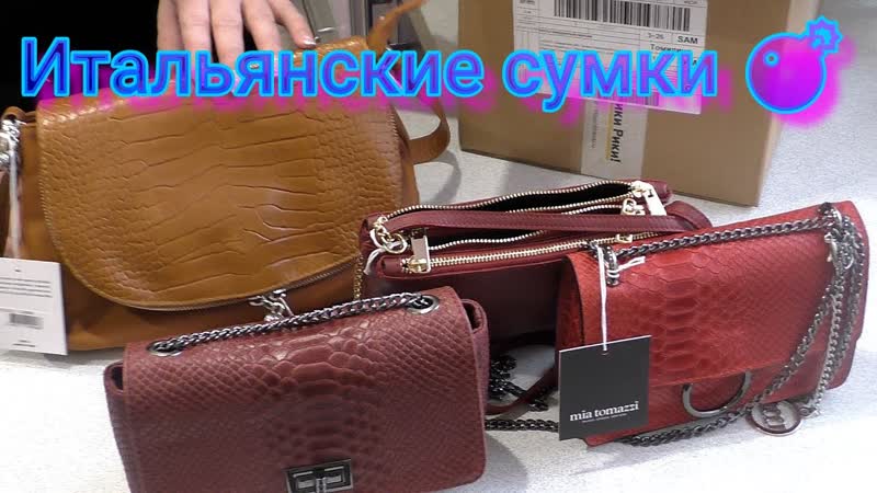 Итальянские