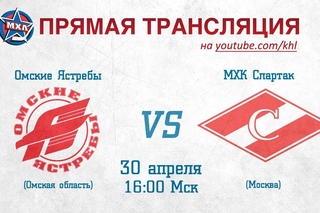 МХЛ / Кубок Харламова 2012-13 / Финал / 7-й матч / Омские Ястребы -  Спартак / КХЛ ТВ