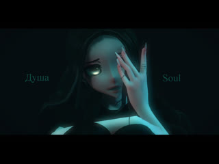 MMD | - душаsoul |EPILEPSY WARNING|