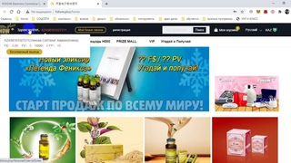 Fohow  - как провести заказ через систему фохоу плюс