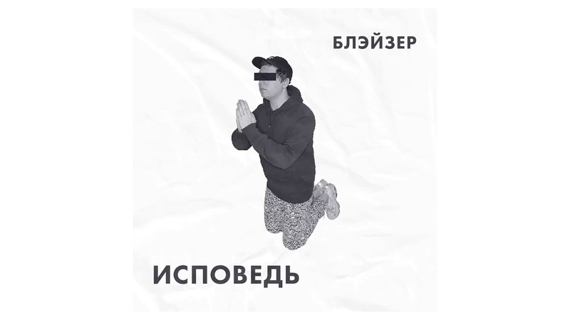 БЛЭЙЗЕР
