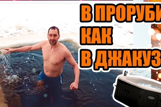 Купание в проруби, зимой. Плавание зимой, окунание в полынье. Зимний заплыв.
