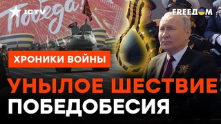 Лукашенко ПОЗЕЛЕНЕЛ, а Путин ИСПУГАЛСЯ - главные фейлы ПОЗОРНОГО ПАРАДА в РФ @skalpel_ictv