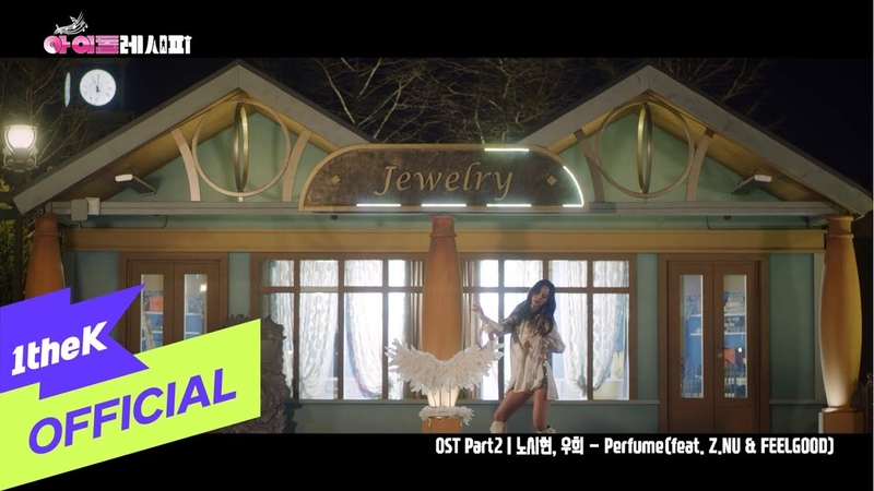 MV Woo Hee(우희), Noh Si Hyun(노시현) Perfume (feat. Z. NU,