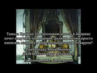 Шрила Прабхупада назначил ритвиков, а не гуру. 7 июля 1977