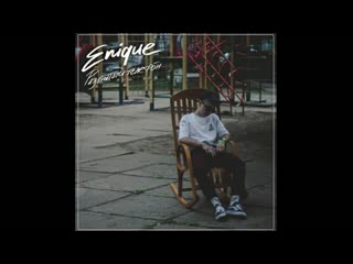 ENIQUE - В Малиновых Штанах prod. by SEYMBEATS