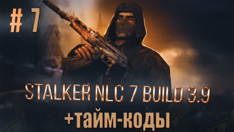 STALKER NLC 7:СПАСЕНИЕ КРОТА, ЛИСА И МАЗЬ ДЛЯ РЫЖЕГО, ДЕТЕКТОР