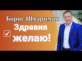 Борис Шварцман  Здравия желаю! / Песня о дружбе, о боевом братстве.