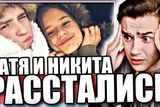 Катя Адушкина и Никита Златоуст |РАССТАЛИСЬ|