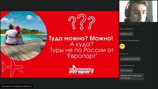 Туда можно? Можно! А куда? Туры не по России от “Европорт“