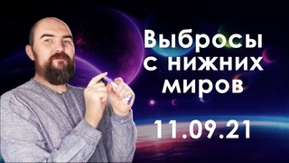 Космическая погода  - Выбросы с нижних миров