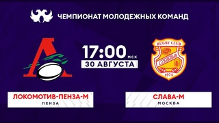 Локомотив-м  Слава-м | Чемпионат молодежных команд