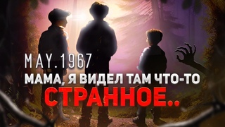 История мальчиков, исчезнувших в пещере в 1967 г. От них не осталось никаких следов...