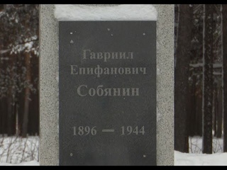 В Берёзовском районе почтили память Героя Советского Союза Гавриила Собянина