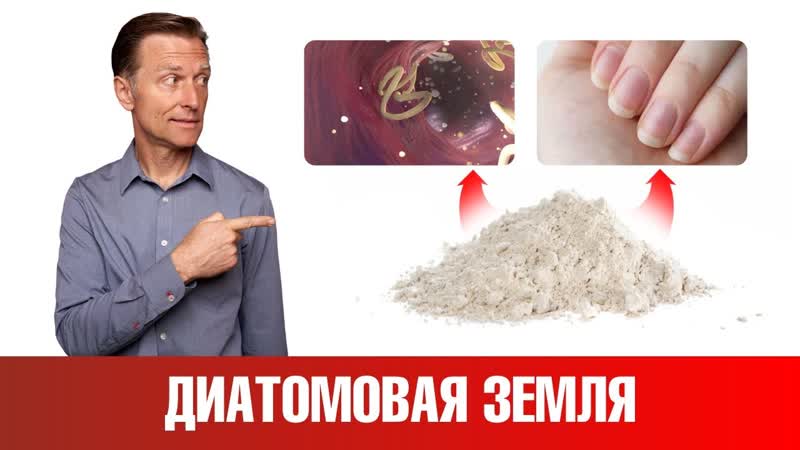 Уникальная польза диатомовой земли для