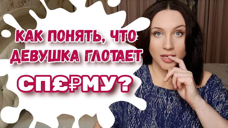 Любит устрицы глотает сп рму Опрос о пищевых предпочтениях,