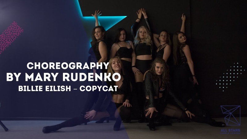 Billie Eilish Copycat Choreography by Мария Руденко All Stars Dance Centre