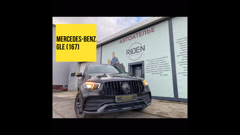 Mercedes Benz GLE ( W167)