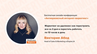 Маркетинг на удаленке: как перестроить все за 3 дня и перестать работать по 13 часов в день.