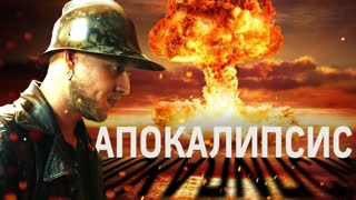 Как выжить в апокалипсис? Инструкция по применению