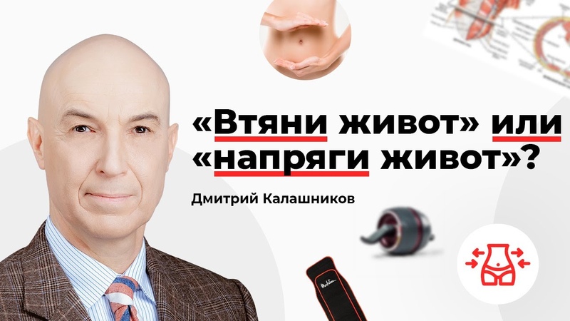 Втяни живот или напряги