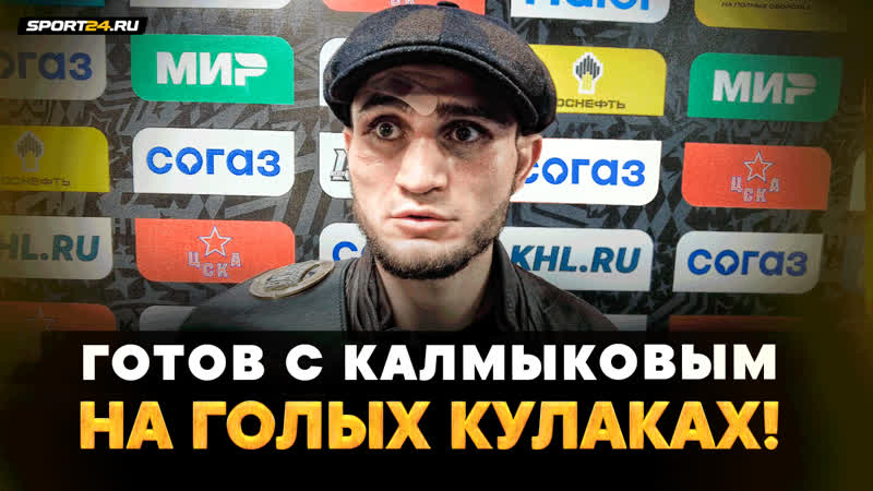 ЭМИЛЬ НОВРУЗОВ после боя с Джуаряном: ВЫЗОВ Калмыкову, бой с