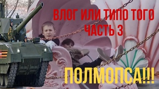 Обзор на парк часть 2!!!!
