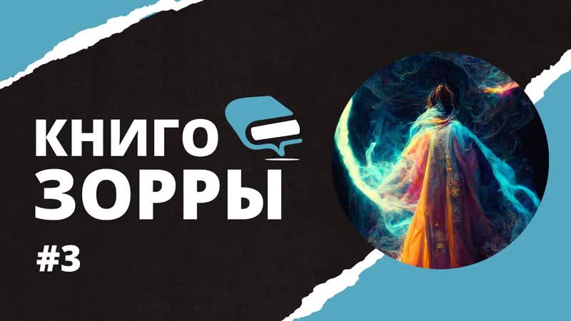 Топ 6 фэнтези для подростков. Книги с захватывающими