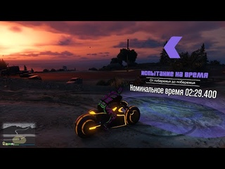 Time-Trial: “От побережья до побережья“