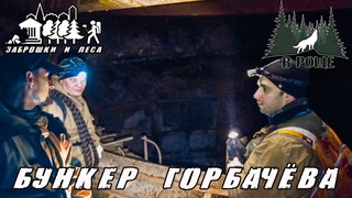 Секретный заброшенный бункер 10 этажей под землёй | Самый большой бункер Беларуси | Бункер Горбачёва