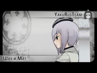 Utatane Piko - Checkmate (rus sub)