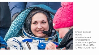 Фотовыставка Женское лицо российского космоса