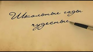 Русский Шансон Школьные годы Мы из 90-х