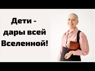Дети - драгоценные чаши, которые Жизнь дала вам на хранение.