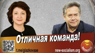“Глазкова! Государственный подход к каждому региону!“ Фильм 14-й из цикла “В интересах Народа“