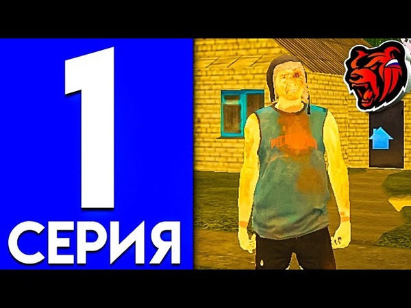 ПУТЬ БОМЖА НА БЛЕК РАША, 1 Тайная РАБОТА ЗАРАБОТАЛ