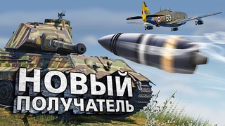 Thunder Show: Новый получатель