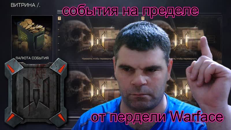 новое событие на пределе Warface как она будет или на пределе+