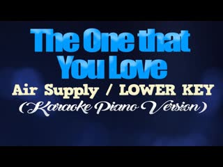 THE ONE THAT YOU LOVE - Air Supply/LOWER KEY (KARAOKE PIANO VERSION)